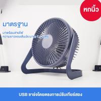 ราคา พัดลมUSB พัดลมตั้งโต๊ะ พัดลมพกพา พัดลมไฟฟ้า พัดลมมินิน้อง ขนาด 5 6 นิ้ว พกพาได้ ใช้งานได้ปลอดภัย ถอดทำความสะอาดได้ พัดลมเหล็กดัด 5ใบพัด ลมแรง เสียงเบา การหมุน 360 Desktop Fan พัดลมตั้งโต๊ะ (1936378638