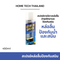 ราคา สเปรย์จารบีขาว สเปรย์หล่อลื่น การบำรุงรักษาและป้องกันสนิม Visbella 450ml (22363786163)