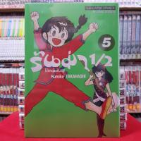 ราคา รันม่า 1 2 ไอ้หนุ่มกังฟู เล่มที่ 5 หนังสือการ์ตูน มังงะ มือหนึ่ง รันม่า (11822042480)