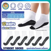 ราคา ถุงเท้านักเรียน ข้อสั้นสีขาวพื้นเทา ถุงเท้าทำงาน ถุงเท้าลำลองผ้าหนาพิเศษ คุณภาพสูงสุดรีวิวลูกค้าจริง ถุงเท้าแพ็ค12คู่ ใส่ได้ทั้งผู้ชาย ผู้หญิง (11172431999)