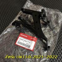 ราคา K2J ขาเหล็กยึดตะกร้าเวฟ110I 2021 2024 LED เเท้เบิกศูนย์100 ขายึดฝาครอบด้านหน้า เหล็กยึดตะกร้าหน้าเวฟ110I (21398666668)