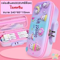 ราคา COD พร้อมส่งจากไทย กล่องดินสอ3d กล่องดินสอล๊อครหัสได้ กล่องดิสสอมีล๊อค กระเป๋าดินสอ3d กล่องดินสอเด็ก กล่องดินสอน่ารัก (19771467296)
