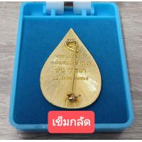 ราคา เข็มที่ระลึก พระพันปีหลวง สก พร้อมกล่อง 84 พรรษา 90 พรรษา เข็มกลัด เข็มหมุด แม่เหล็ก (22348453121)