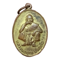 ราคา เหรียญหลวงพ่อคูณ วัดบ้านไร่ รุ่นพิเศษ นั่งยองสูบยา ปี2536 เนื้อกะไหล่ทอง สภาพสวยเดิมๆ (22220359681)