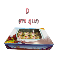 ราคา กล่องเค้กโบราณ แพ็ค 20 ใบ (22084127044)