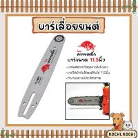 ราคา มีให้เลือก บาร์โซ่ และ โซ่ มี 2 ยี่ห้อ ควายเหล็ก และ Kanto โซ่เลื่อยยนต์ โซ่ตัดไม้ โซ่เลื่อย บาร์เลื่อยยนต์ อะไหล่เลื่อยยนต์ บาร์เลื่อย บาร์ใส่โซ่เลื่อยยนต์ (21711390800)