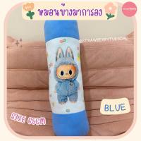 ราคา หมอนข้างพิมพ์ลายการ์ตูน ลาบูบู้หมอนข้างเด็ก หมอนข้างนิ่ม พร้อมส่ง (22170999156)