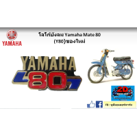 ราคา โลโก้บังลมหน้า YAMAHA Mate 80 Y80 ของใหม่ (20913190385)