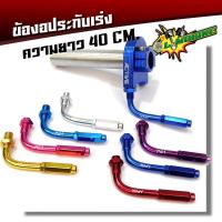 ราคา ข้องอสายเร่ง ข้องอมิเนียมสายคันเร่งแต่ง ราคา 1 ตัว (22045182084)