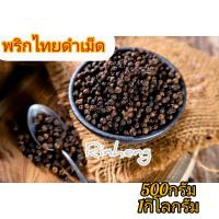 ราคา พริกไทยดำเม็ด ของ จันทบุรี น้ำหนัก500กรัม 1กิโลกรัม (19534961757)