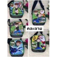 ราคา กระเป๋าสะพายข้างลายการ์ตูน กระเป๋าสะพายข้างลายben10 กระเป๋าสะพายข้าง กระเป๋าสะพายข้างเด็ก ลายการ์ตูน ปรับสายได้หนังพียูเคลือบสีสวยสดใสเกรดAAA พร้อมส่งในไทย (22045056519)