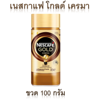 ราคา เนสกาแฟ โกลด์ เครมา ขวด 100 กรัม (11197225480)