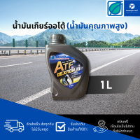 ราคา PT BCP เอทีเอฟ DEXRON III น้ำมันเกียร์ออโต้ 1 ลิตร (22279743677)
