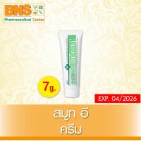 ราคา smooth e cream สมูทอี ครีม ครีมดูแลบำรุงผิวสวยได้ตรงจุด ขนาด 7 กรัม 1 หลอด ส่งเร็ว ถูกที่สุด (9915460504)