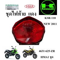 ราคา ชุด ไฟท้าย เพชร แดง KSR 110 NEW 2011 4631 625 ZR อะไหล่ทดแทน HMA 1 ชิ้น (21970259500)