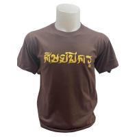 ราคา เสื้อไหว้บรมครูปู่เจ้าสมิงพราย เสื้อมงคล เสริมดวง หนุนบารมี ครอบคุมทุกด้าน (22173194111)