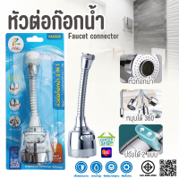 ราคา PAE 505 หัวต่อก๊อกน้ำ หัวก๊อกน้ำ ก๊อกน้ำ ปรับได้ 2 แบบ หมุนได้ 360 องศา (22093768496)