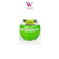 ราคา Caring Virgin Coconut Oil Hair Treatment แคริ่ง เวอร์จิ้น โคโคนัท ออยล์ แฮร์ ทรีทเม้นท์ ทรีทเม้นท์มะพร้าว 16246 (7846771721)