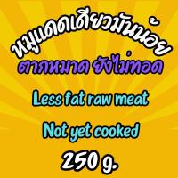 ราคา พร้อมส่ง 1 กก หมูแดดเดียวมันน้อย Sun Dried Pork less fat with fat Raw meat หมูแดดเดียว นุ่ม อร่อย สะอาด รสชาติกลมกล่อมไม่ซ้ำใคร แบบตากหมาด ยังไม่ทอด หมูแดดเดียวติดมัน ก็มีให้เลือก (22262630294)