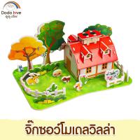 ราคา ของเล่น จิ๊กซอว์โมเดล โมเดลปราสาท จิ๊กซอว์สามมิติกระดาษ 3D Jigsaw Puzzle (21991873790)