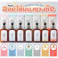 ราคา RAIP R2 Liquid Silk Keratin Treatment 250ml R3 Argan Hair Oil 100ml (21497925416)