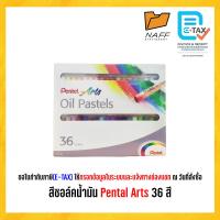 ราคา สีชอล์คน้ำมัน Pental Arts 36 สี (15964858353)