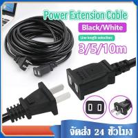 ราคา สายต่อปลั๊กไฟ สายปลั๊กไฟ2500w สายไฟ สายไฟพ่วง สายไฟพัดลม3M 5M 10M extension cord 220V สายต่อปลั๊กไฟ เหมาะสำหรับพัดลมไฟฟ้า และเครื่องใช้ในครัวเรือนต่างๆ (22404446097)