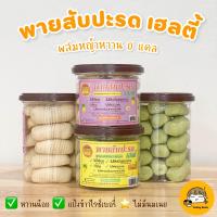 ราคา พายสับปะรด เพื่อสุขภาพ คุกกี้สับปะรด หนอนน้อย ขนมคลีน (20775379889)