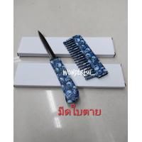 ราคา มีดอุปกรณ์เดินป่า มีดพกเดินป่ามีดใบตาย สินค้าพร้อมจัดส่ง (21890514052)