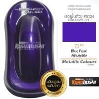 ราคา สีสเปรย์ Samurai เฉดสีใหม่ล่าสุด (22186029266)