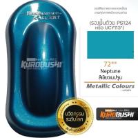 ราคา สีสเปรย์ Samurai เฉดสีใหม่ล่าสุด (22186029273)