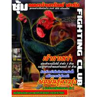 ราคา ไข่ไก่ชนพม่าสายเลือดดีนำเข้าผสมเข้ากับสายแม่ของส มีสุวรรณ โรงหมี่ ป วุฒิ โกวเซ้ม พิเศษในราคาฟองละ 120 บาท ซื้อ 3 ฟองแถม 1 ฟองซื้อ 5 แถม 2 (21942065240)