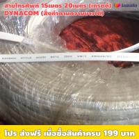 ราคา สายโทรศัพท์ 4ไส้ 6ไส้ ยาว 15 เมตร 20 เมตร เกรดดี ใช้กับโทรศัพท์บ้าน วงจร ชุดคิท สามารถสั่งทำตามความยาวได้ (22030581830)