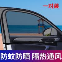 ราคา มุ้งลวดหน้าต่างกันยุงใช้ในรถยนต์ม่านหน้าต่างรถบังแดดม่านหน้าต่างมุ้งกันยุงในรถมุ้งกันยุงกันแดดม่านส่วนตัวใช้เฉพาะ (21849368327)