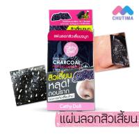 ราคา 1 กล่อง แผ่นลอกสิวเสี้ยน เคที่ดอลล์ Cathy Doll Super Girl Charcoal Nose Cleansing (22271818940)
