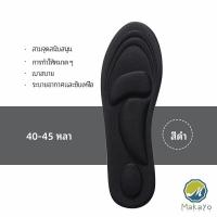 ราคา Makayo แผ่นรองเท้า แผ่นเสริมรองเท้า เพื่อสุขภาพ ลดอาการปวด ตัดขอบได้ insole สปอตสินค้า (19662891136)