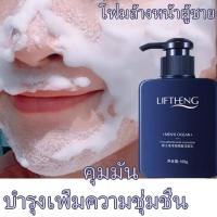 ราคา LlTHENGโฟมล้างหน้าสำหรับผู้ชายโฟมล้างหน้าผู้ชาย 168gให้ความชุ่มชื้นควบคุมความมันและสิวโฟมล้างหน้าชาย ฟื้นฟูผิว โฟมล (22436354977)