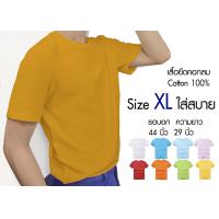 ราคา เสื้อยืดคอกลมสีพื้นสไตล์มินิมอล เสื้อยืดคอกลมสีพื้น Size XL ราคาถูกเริ่มต้น 65 บาท minimal plain tees (5189248679)