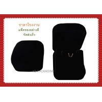 ราคา กล่องกำมะหยี่ กล่องใส่จี้ ต่างหู กล่องใส่สร้อยขนาดเล็ก กำมะหยี่ 1 ชิ้นสีดำในดำ กล่องกำมะหยี่ราคาส่ง กล่องกำมะหยี่ใส่เครื่องประดับ กล่องใส่เครื่องประดับ กล่องกำมะหยี่เกรด A กล่องกำมะหยี่ราคาโรงงาน มีเก