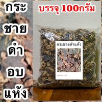 ราคา กระชายดำ กระชายดำแห้ง กระชายดำอบแห้ง กระชายดำแตกแห้ง (22307050484)