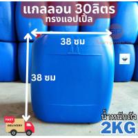 ราคา ถัง 30 ลิตรมือสอง ถังน้ำมัน ถังเปล่า ถังมือสอง ราคาถูก ปุ๋ย เกษตร (22282020126)