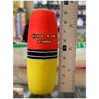 ราคา ทุ่นตกปลา ทุ่นโฟม ทุ่นโฟมตกปลา ทุ่นลอย ทุ่นลอยตกปลา ทุ่นตกปลาหน้าดิน รวมทุ่นตกปลา อุปกรณ์ตกปลา (22129276080)