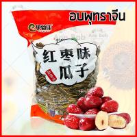 ราคา เม็ดทานตะวัน อบพุทราจีน 500 กรัม หอม หวาน มัน กรอบ ทุกเม็ด สดใหม่ ถั่วและธัญพืช ผลไม้อบแห้ง ผลไม้ กินแก้ง่วง อาหาร กินเล่น เมล็ดทานตะวัน (8818721754)