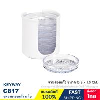 ราคา จานรองแก้ว ที่รองแก้ว 6 ใบ พร้อมที่เก็บ Keyway รุ่น C817 (20712439599)