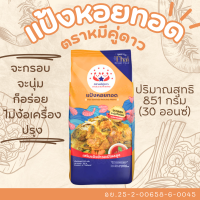 ราคา แป้งหอยทอด หอยทอด แป้งทอดกรอบ แป้ง ประกอบอาหาร ปรุงสำเร็จ แป้งสำหรับหอยทอด แป้งสำเร็จรูป ตราหมีคู่ดาว ครัววังทิพย์ MK (22058898378)
