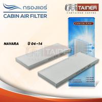 ราคา กรองแอร์ NAVARA ปี 04 14 1 กล่อง มี 2ชิ้น ไส้กรองอากาศภายในรถยนต์ (7544365706)