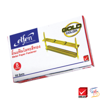 ราคา Elfen เอลเฟ่น ลิ้นแฟ้ม โลหะสีทอง รุ่น01 50 ชิ้น จำนวน 1 กล่อง (22395135761)