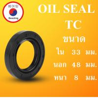 ราคา TC33 47 10 TC33 48 8 TC33 49 12 TC33 50 6 TC33 50 7 TC33 50 8 TC33 50 10 TC33 50 12 TC33 52 5 TC32 52 6 ออยซีล ซีลยาง ซีลกันน้ำมัน ซีลกันซึม ซีลกันฝุ่น Oil seal โดย Beeoling shop (20061339155)