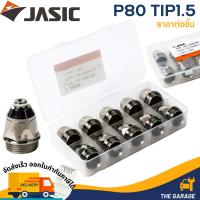 ราคา อะไหล่พลาสม่า P80 TIP หัวทิพ ราคา ตัว JASIC เจสิค (16482887418)