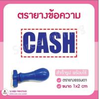 ราคา พร้อมส่ง ตรายาง ตรายางข้อความ ตรายางสำเร็จรูป COPY ORIGINAL APPROVE NARMAL COD PAID (10208822403)